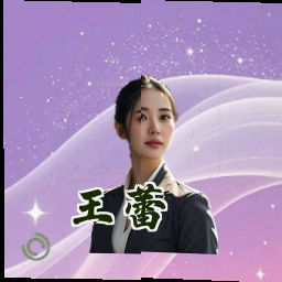 王蕾